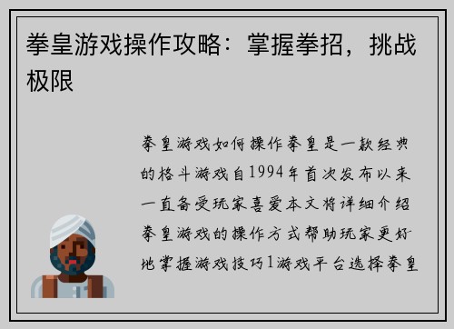 拳皇游戏操作攻略：掌握拳招，挑战极限