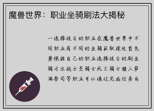 魔兽世界：职业坐骑刷法大揭秘