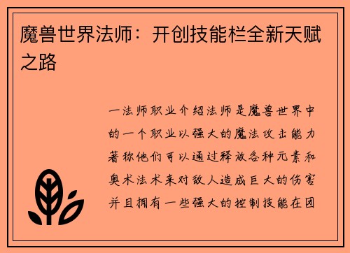 魔兽世界法师：开创技能栏全新天赋之路